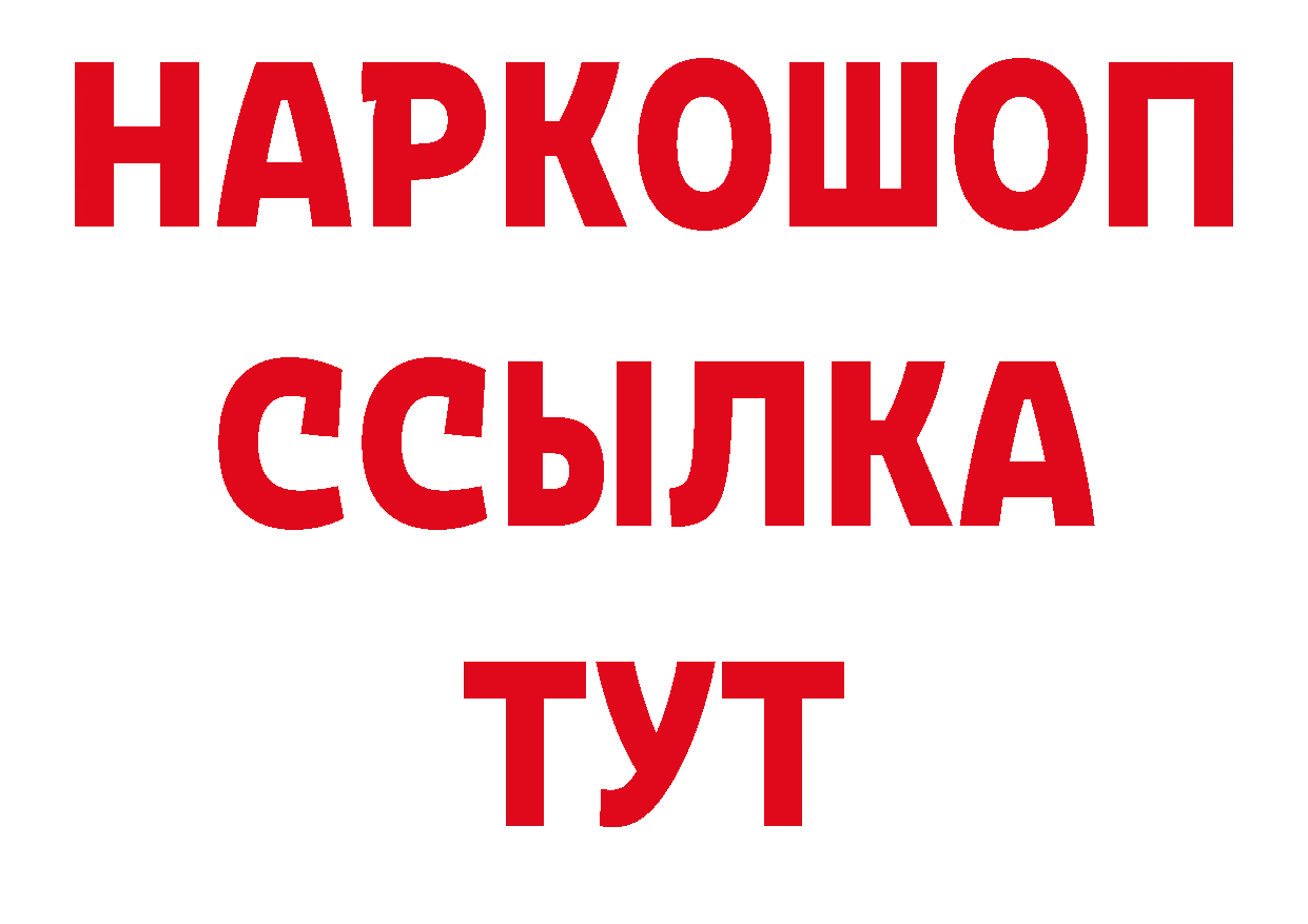 БУТИРАТ 99% как зайти нарко площадка ОМГ ОМГ Рубцовск